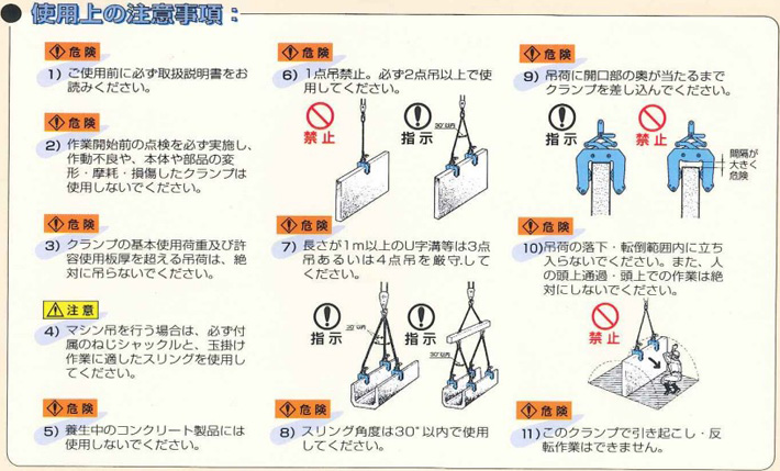 鹰牌ECHL型混凝土制品夹钳注意事项