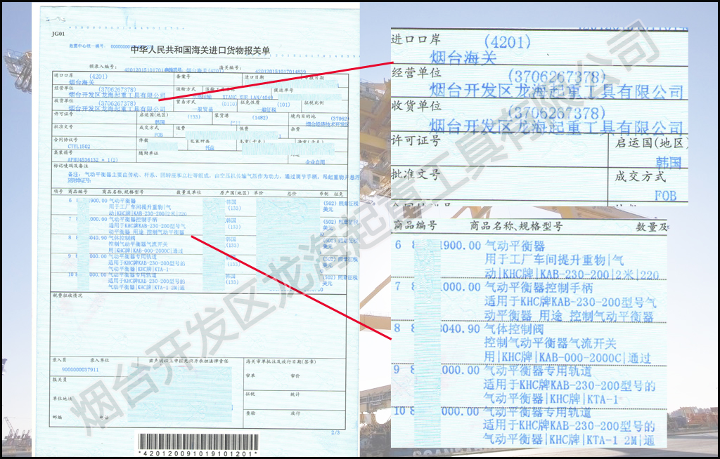 khc气动平衡器报关报检