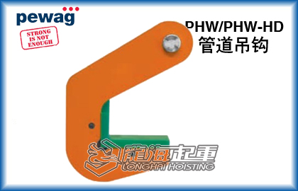 PHW/PHW-HD管道吊钩