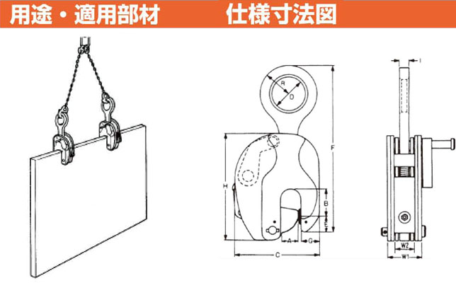 RS型竖吊钢板钳使用图与尺寸图:龙海起重工具