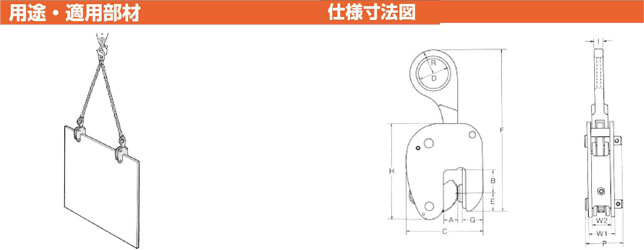 日本鹰牌WOL型竖吊钢板钳使用图与产品尺寸图:龙海起重工具