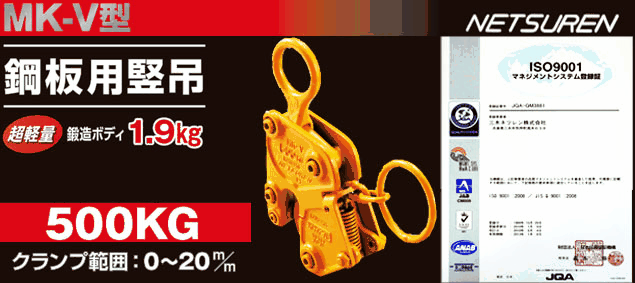 MK-V三木竖吊钢板钳展示图 MK-V三木竖吊钢板钳展示图