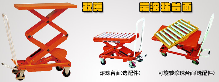 双剪手推式平台车 双剪手推式平台车