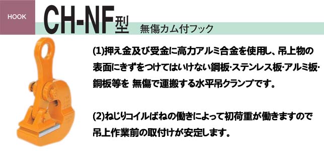 CH-NF三木横吊无伤钢板钳图 CH-NF三木横吊无伤钢板钳图