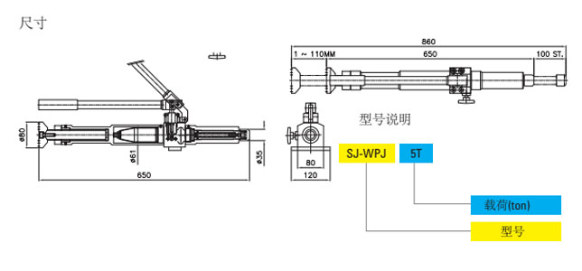 SJ-WPJ-T型焊件推动千斤顶尺寸图