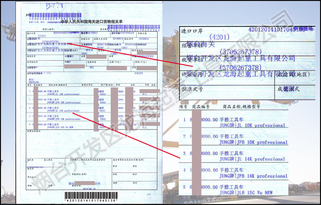 德国jung报关单据