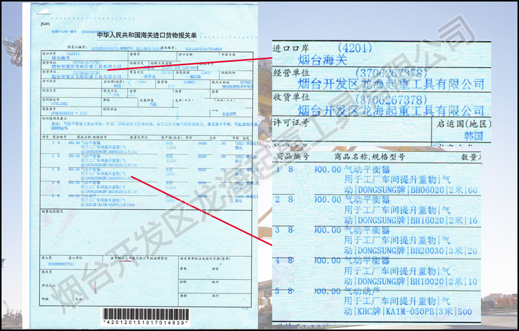 dongsung气动平衡器报关单