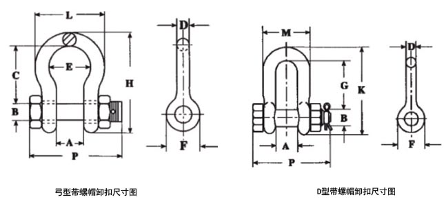 高强度弓型带螺帽卸扣，高强度D型带螺帽卸扣